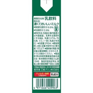 濃くておいしいミルク 200ml 展開図